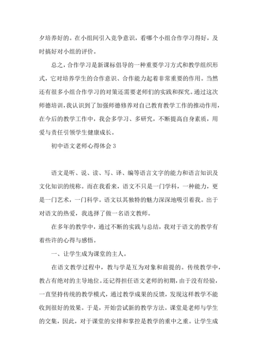 初中语文老师心得体会.docx