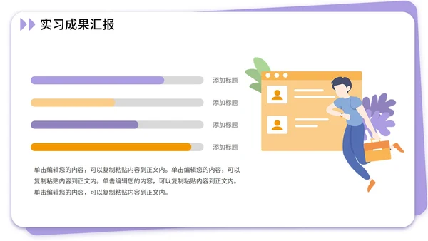 大学生社会实践报告实习汇报PPT模板