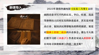 八年级语文上册第六单元课外古诗词诵读《采桑子（轻舟短棹西湖好）》课件