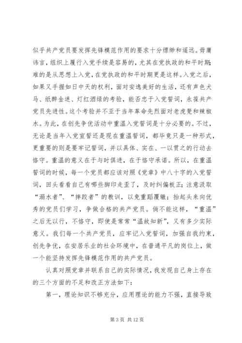 学习《党章》和《入党誓词》的感受_1.docx