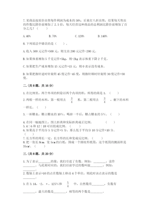山东省济南市外国语学校小升初数学试卷含答案（达标题）.docx