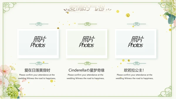 婚礼舞台开场片头相册婚礼纪念册PPT