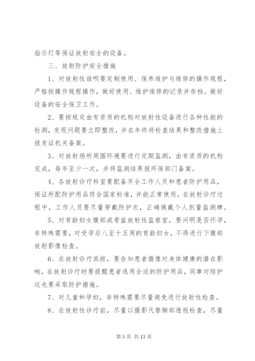 放射诊疗工作安全操作制度.docx