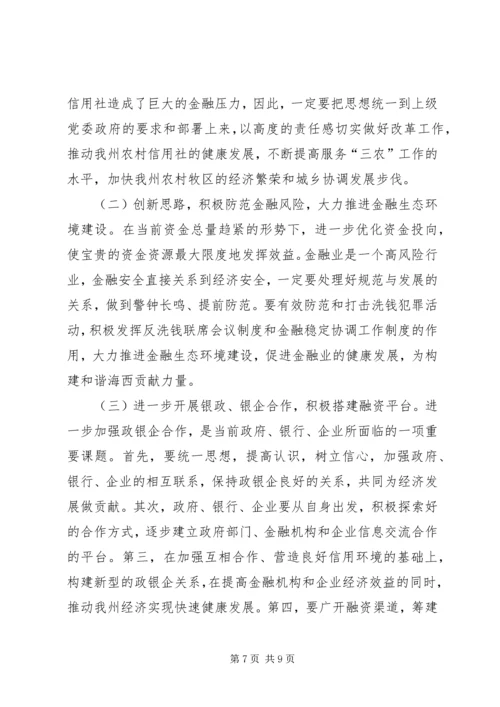 副州长在州金融工作座谈会上的讲话.docx