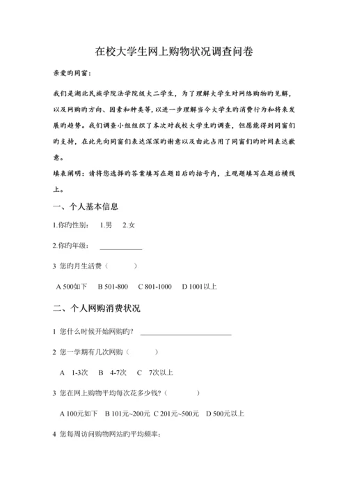 大学生网购行为调查汇总报告.docx