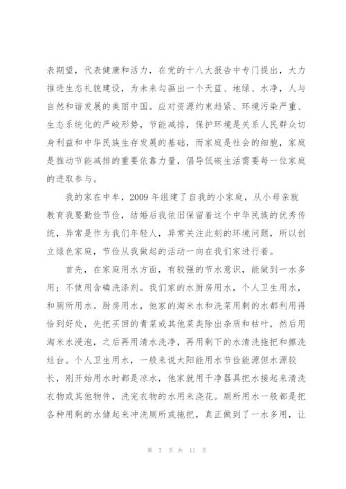 绿色节俭最美家庭主要事迹材料.docx