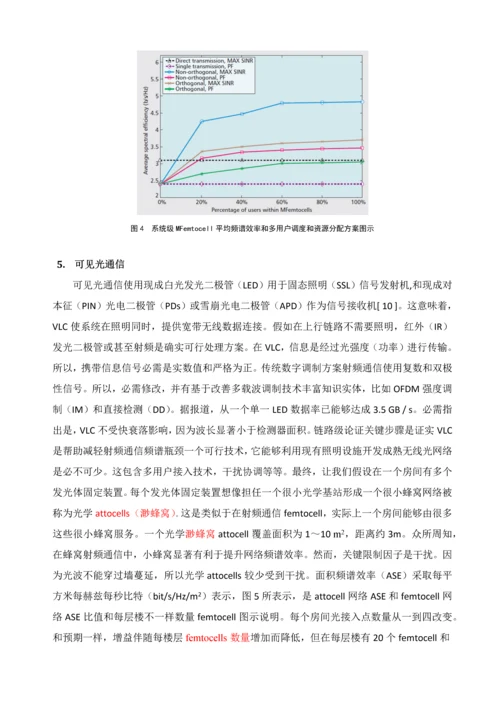 无线通信网络蜂窝结构标准体系和关键技术.docx