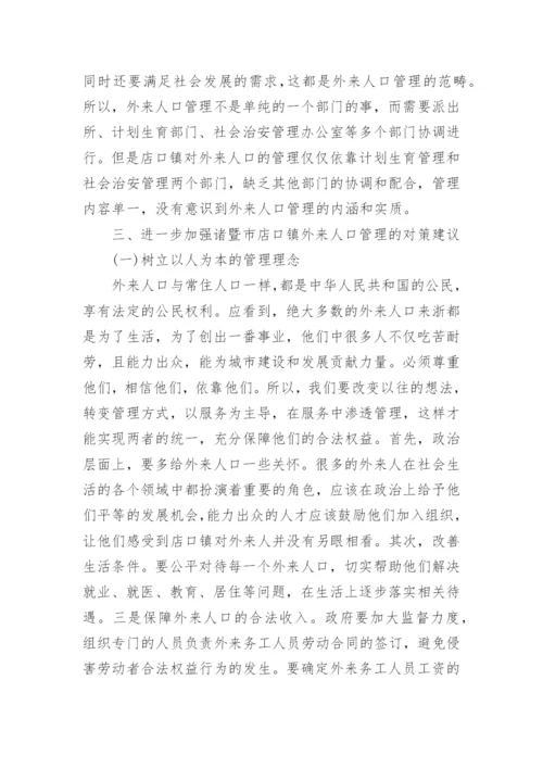 人口问题相关的论文范文.docx