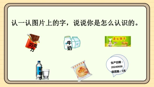 统编版语文一年级下册2024-2025学年度语文园地六（课件）