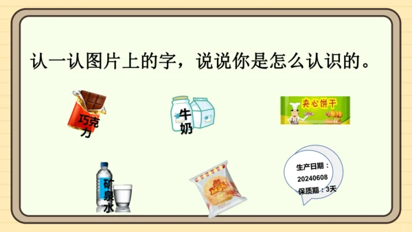 统编版语文一年级下册2024-2025学年度语文园地六（课件）