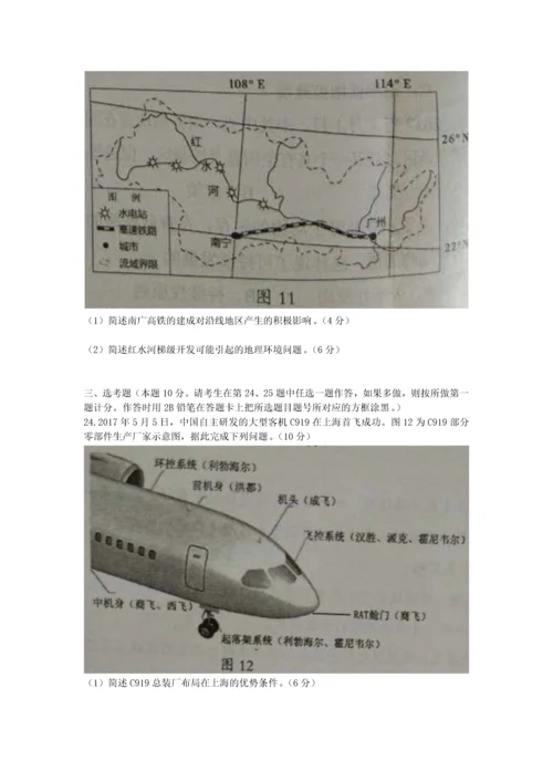 海南省2017年普通高中基础会考地理.docx