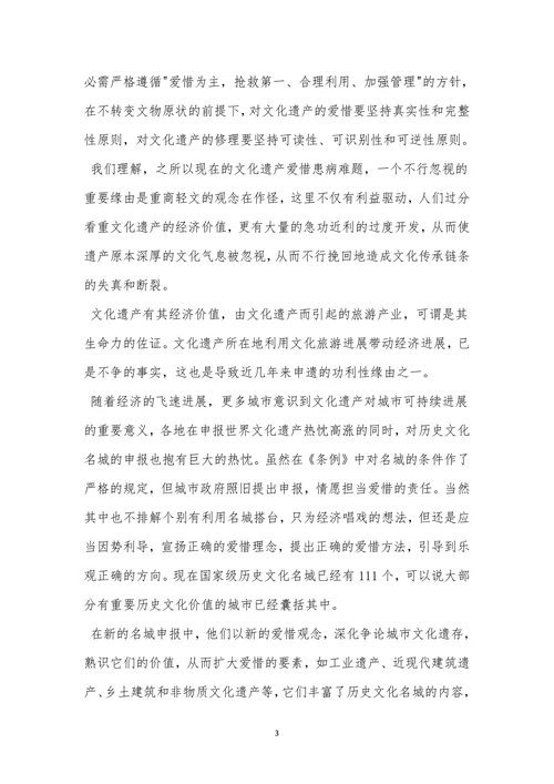 浅论文化遗产的保护现状及发展思考