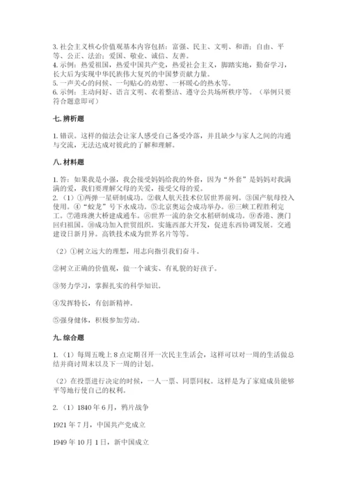 部编版五年级下册道德与法治期末测试卷及完整答案【考点梳理】.docx