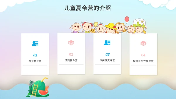 暑期儿童夏令营海边游戏通用PPT模板