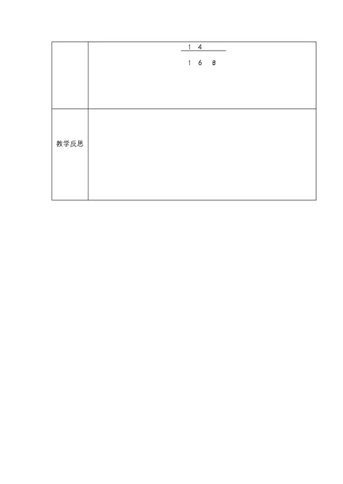 第四单元《两位数乘两位数(不进位)的笔算方法》教案