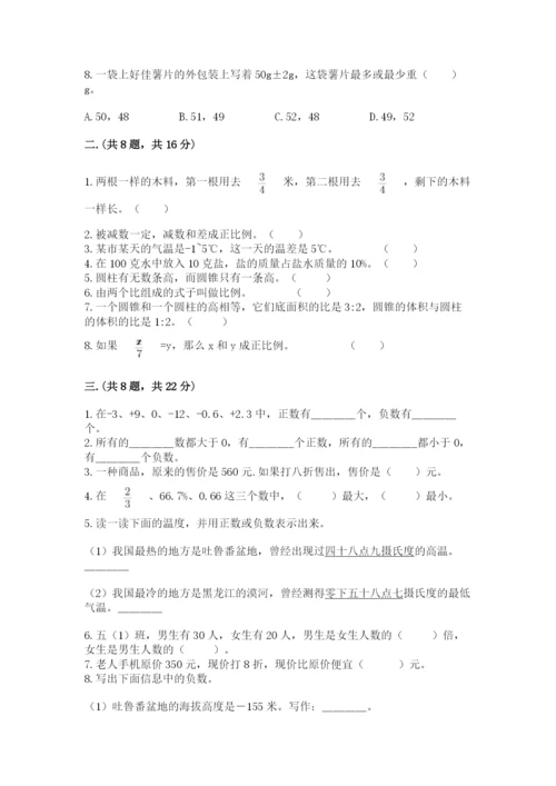 最新版贵州省贵阳市小升初数学试卷带答案（典型题）.docx