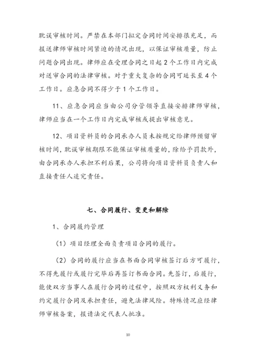 合同管理制度.docx
