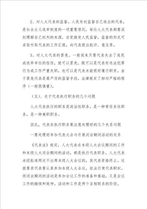 学习贯彻代表法履行代表职责讲稿