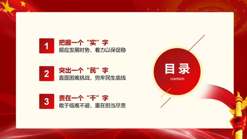 党政党建解读政府工作报告PPT教学课件