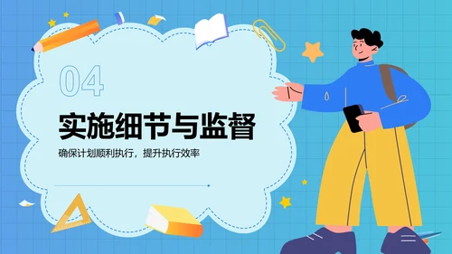 蓝色插画风高考誓师冲刺计划PPT模板