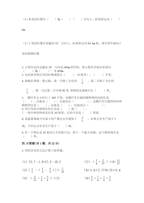 小学数学六年级上册期末考试试卷附完整答案【全国通用】.docx