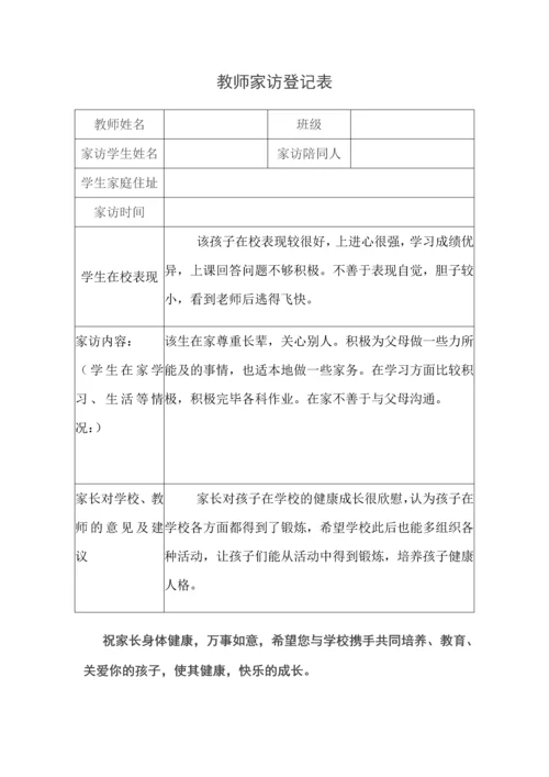 教师家访记录表表格.docx