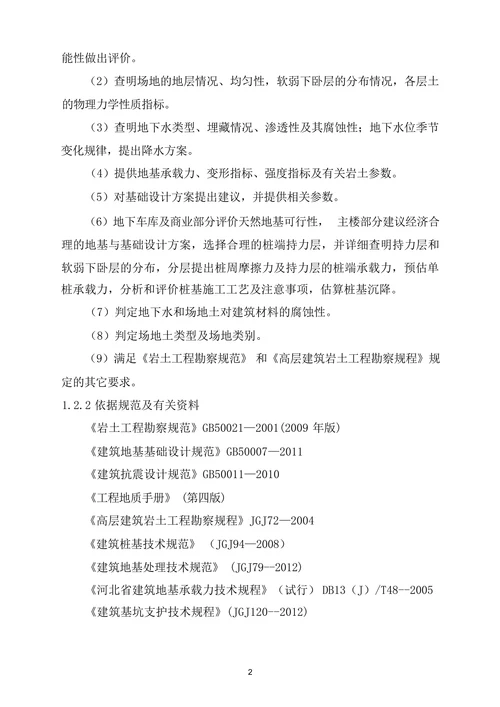 勘察报告旅游购物生活休闲勘察报告