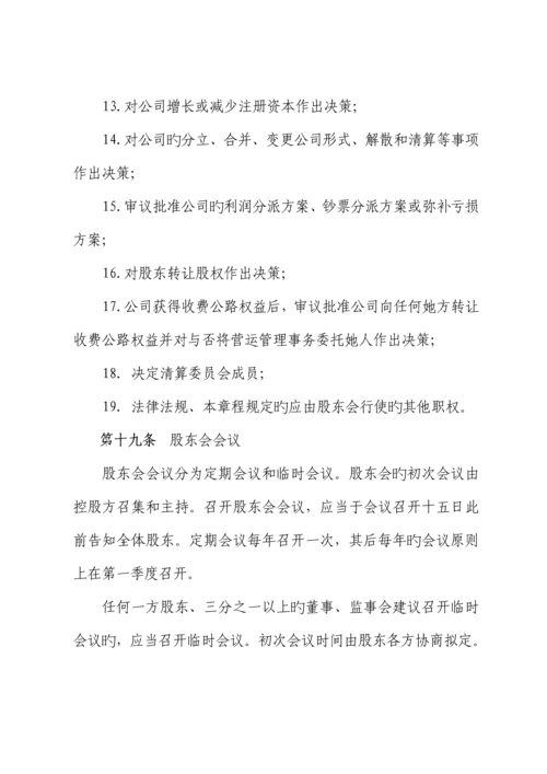 PPP专项项目公司综合章程范本.docx