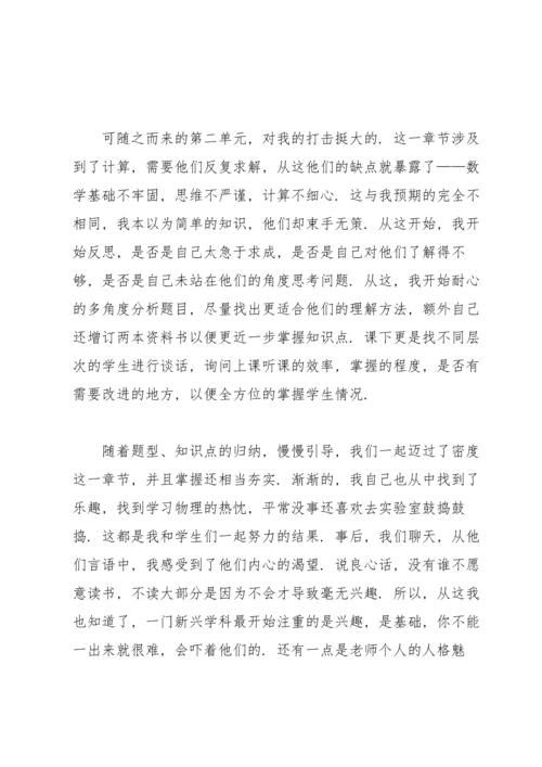 初二物理教师个人工作总结范文（10篇）.docx