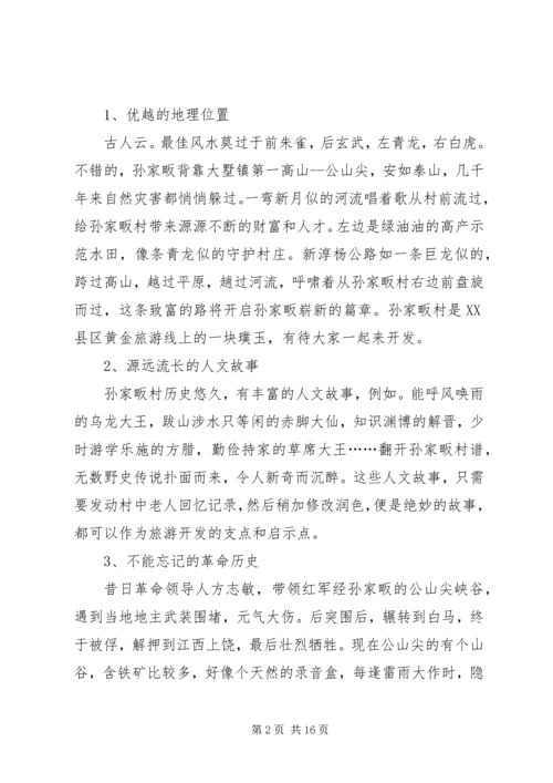 美丽新农村建设方案 (2).docx