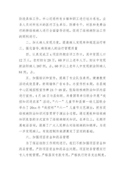 肺结核工作总结.docx