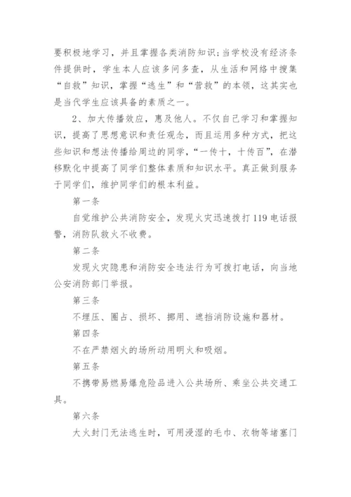 消防安全知识的重要性.docx