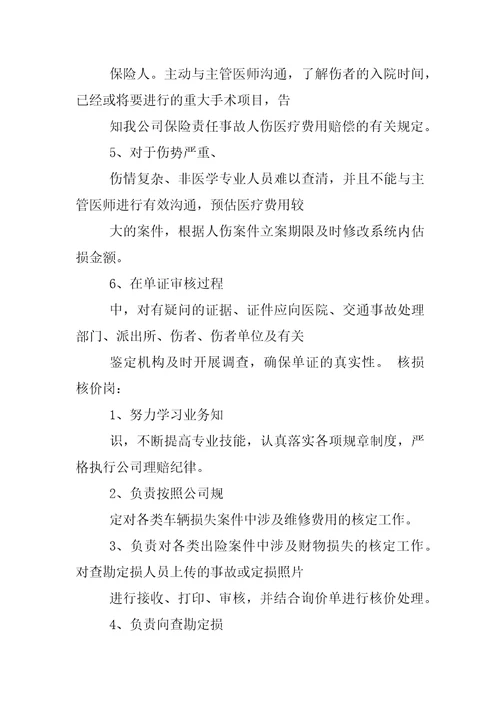 汽车保险理赔实践报告心得