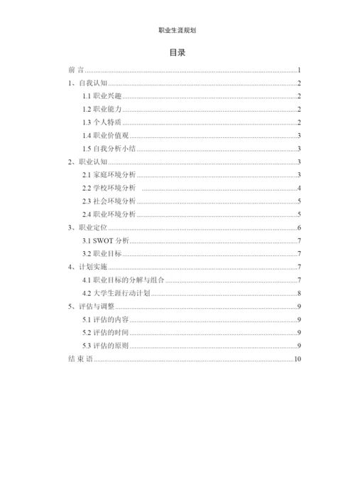 12页5249字计算机科学与技术专业职业生涯规划.docx