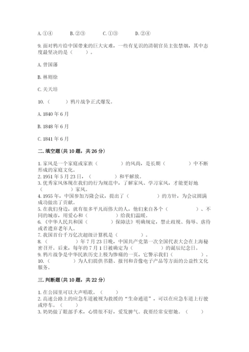 部编版五年级下册道德与法治 期末测试卷及完整答案【名师系列】.docx