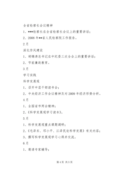 检察院XX年度政治理论学习计划.docx