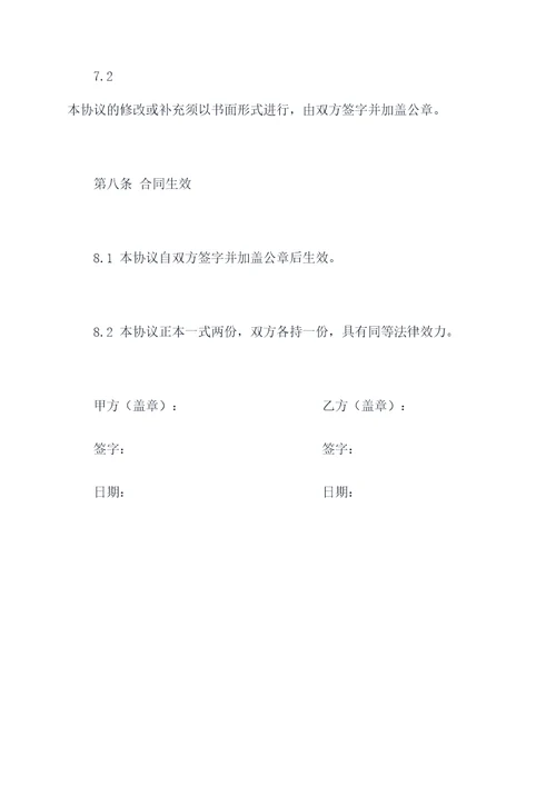 小公司融资合作协议