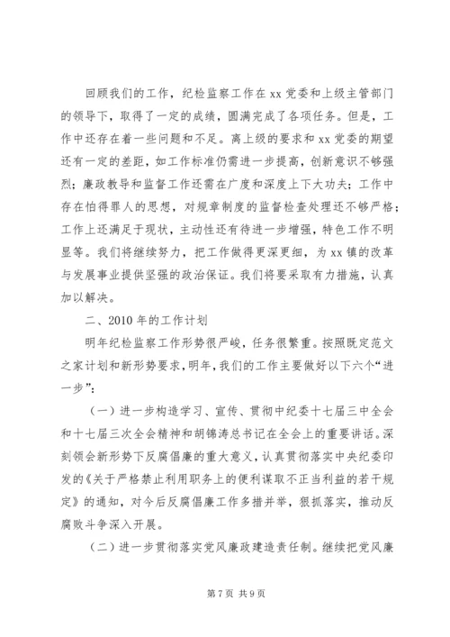 纪委年终工作总结及工作计划.docx