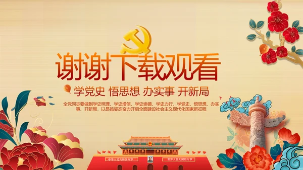 七一党支部党史学习教育工作总结PPT