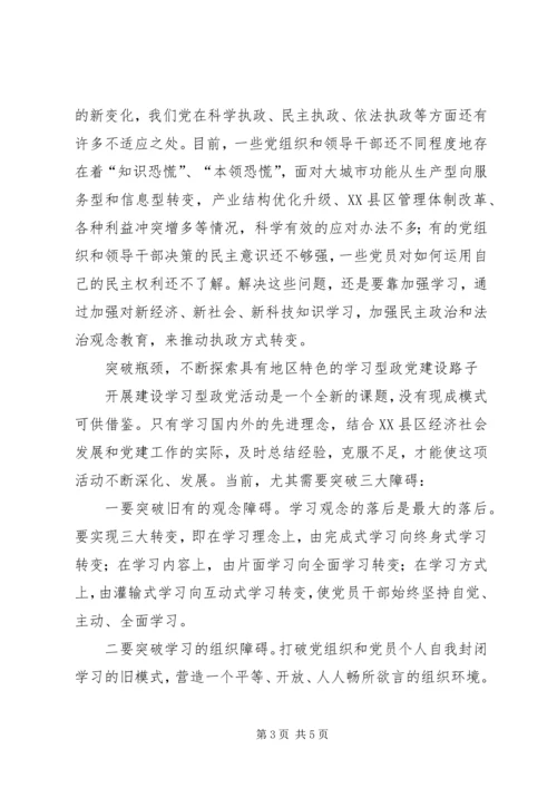 建设学习型政党思考.docx