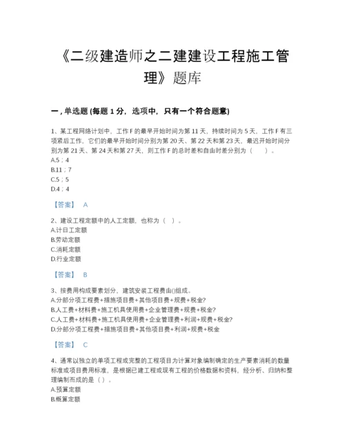 2022年四川省二级建造师之二建建设工程施工管理自测提分题库有答案.docx