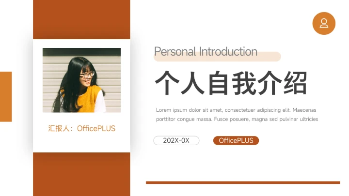 橙色简洁轻盈个人自我介绍PPT模板