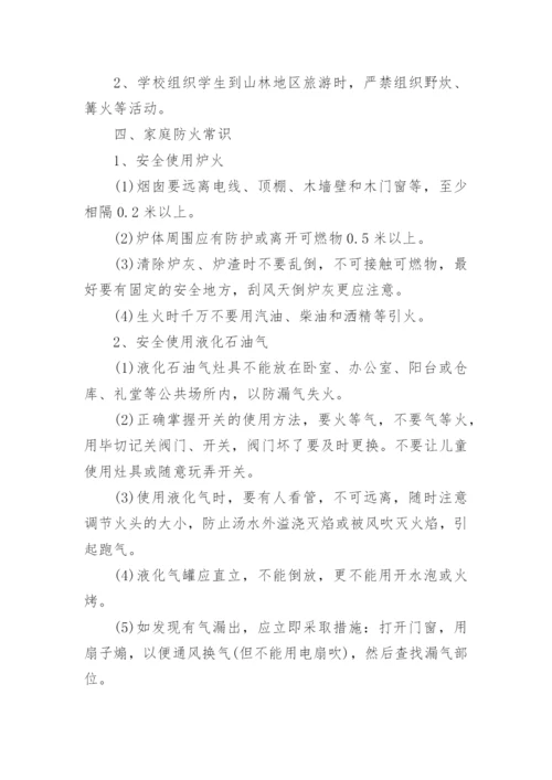 消防安全知识_消防安全知识方法.docx