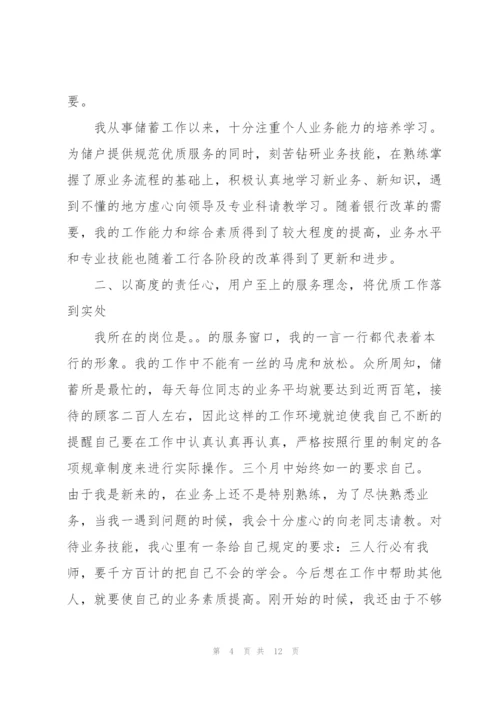 银行网点述职报告怎么写.docx