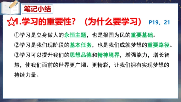 3.2学习成就梦想课件(共29张PPT)+视频素材