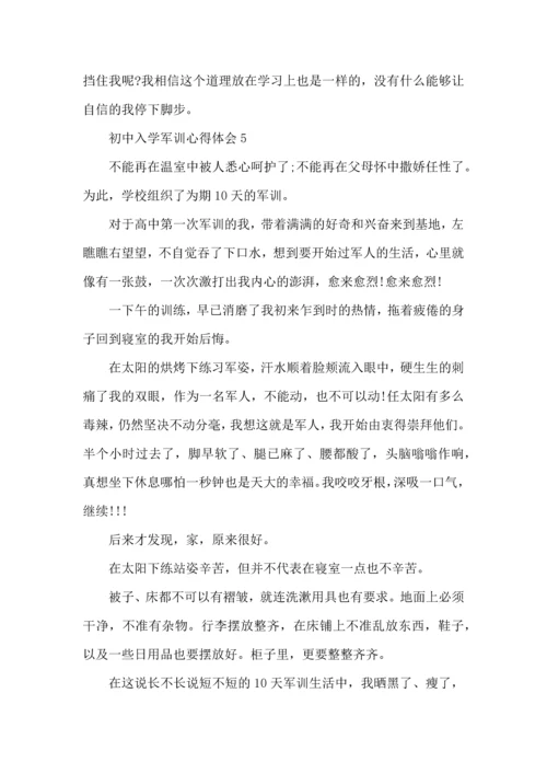 初中入学军训心得体会2022范文5篇.docx