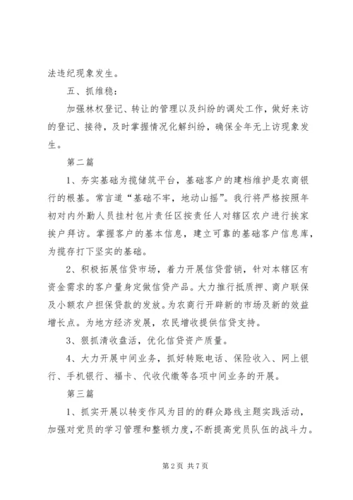 乡镇机关党委工作要点7篇.docx
