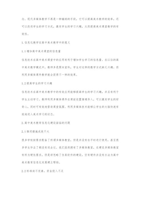 信息技术与高中美术教学关联产生的问题与对策.docx