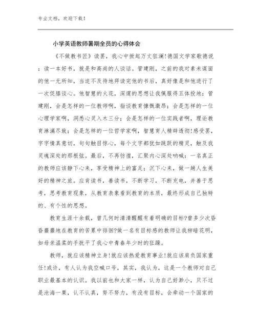 2024小学英语教师暑期全员的心得体会优选例文18篇.docx