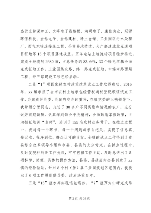 乡镇领导干部的述职述廉报告书.docx